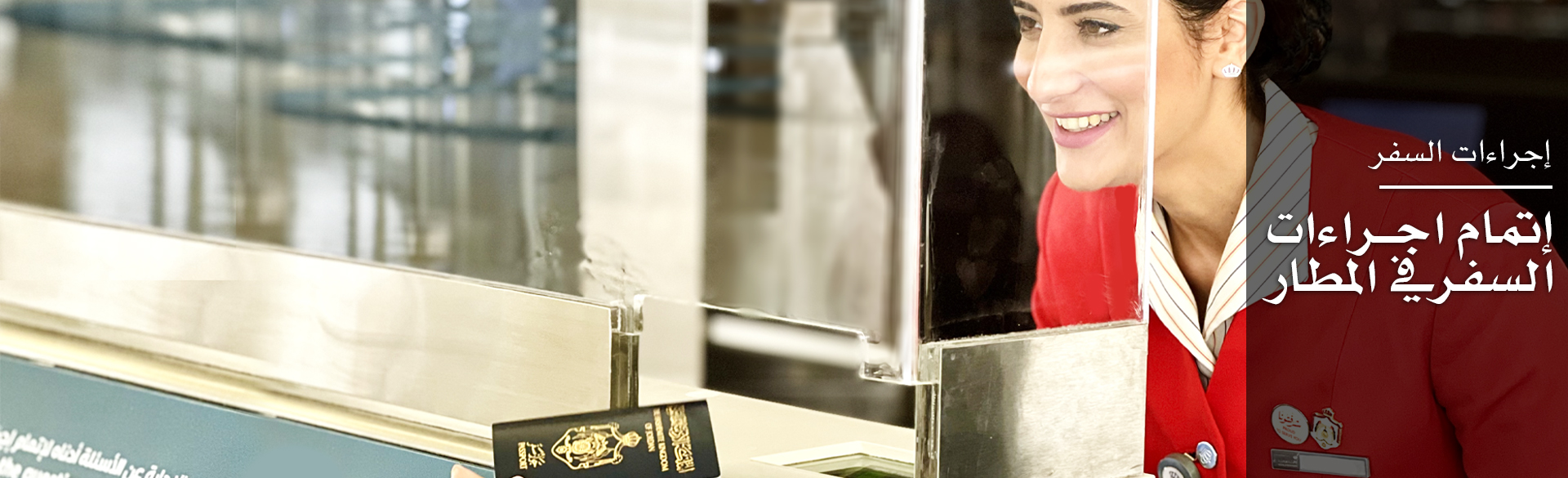 الوصول في المطار