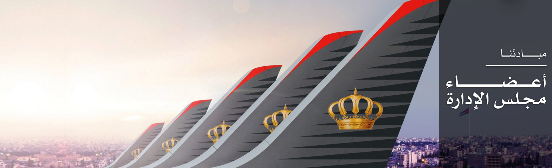 مجلس الإدارة