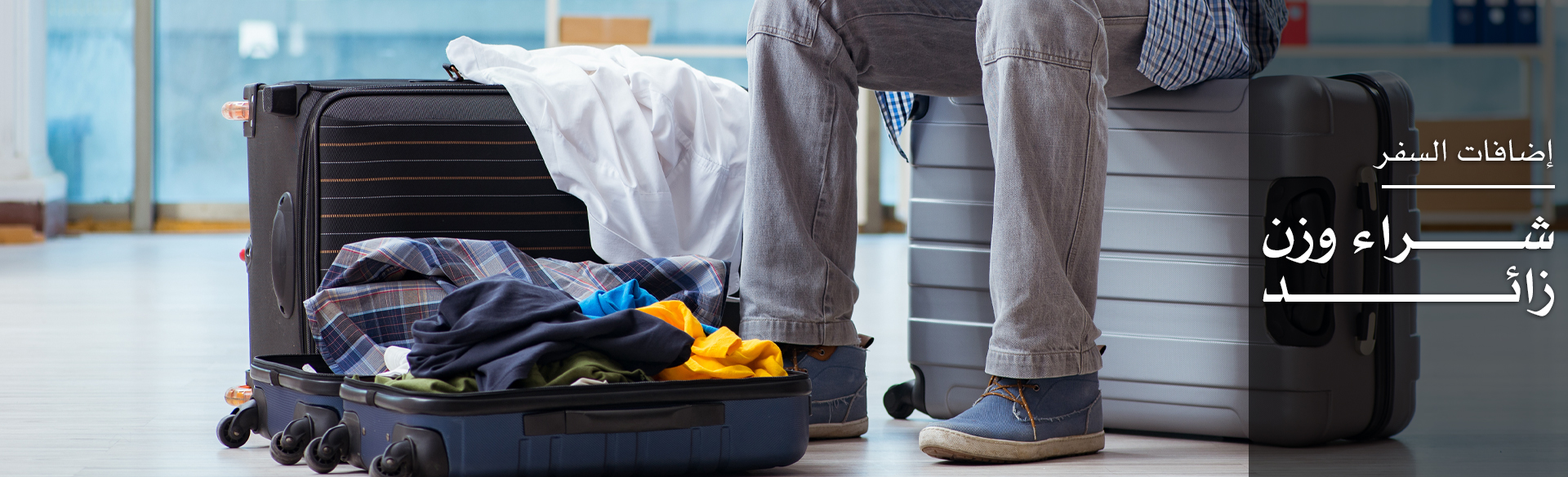 شراء وزن زائد